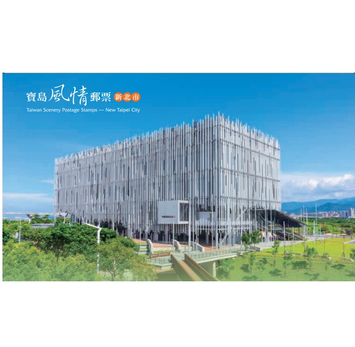 寶島風情郵票—新北市 套票護票卡