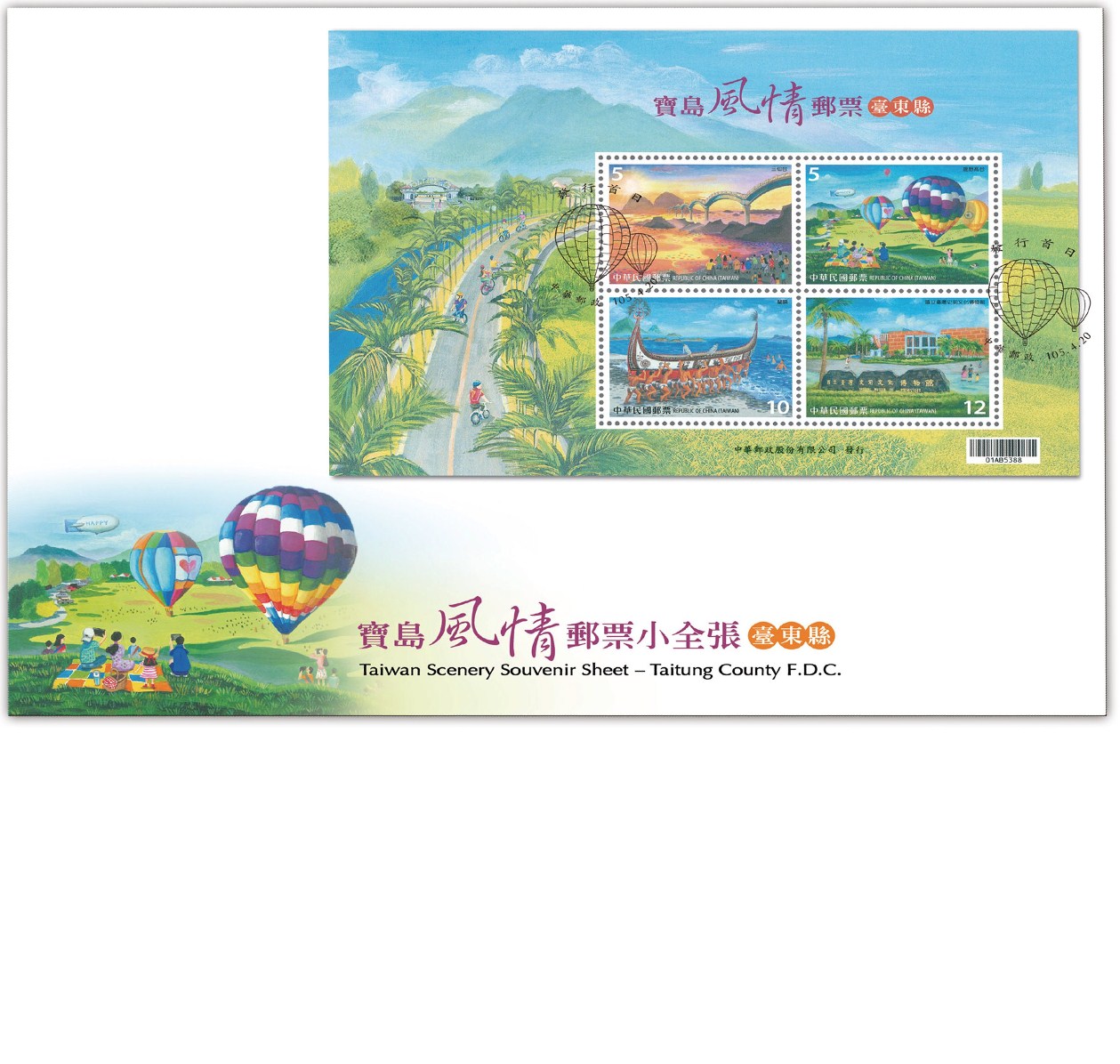 Taiwan Scenery Souvenir Sheet–Taitung County Pre-cancelled FDC in large size affixed with a souvenir sheet