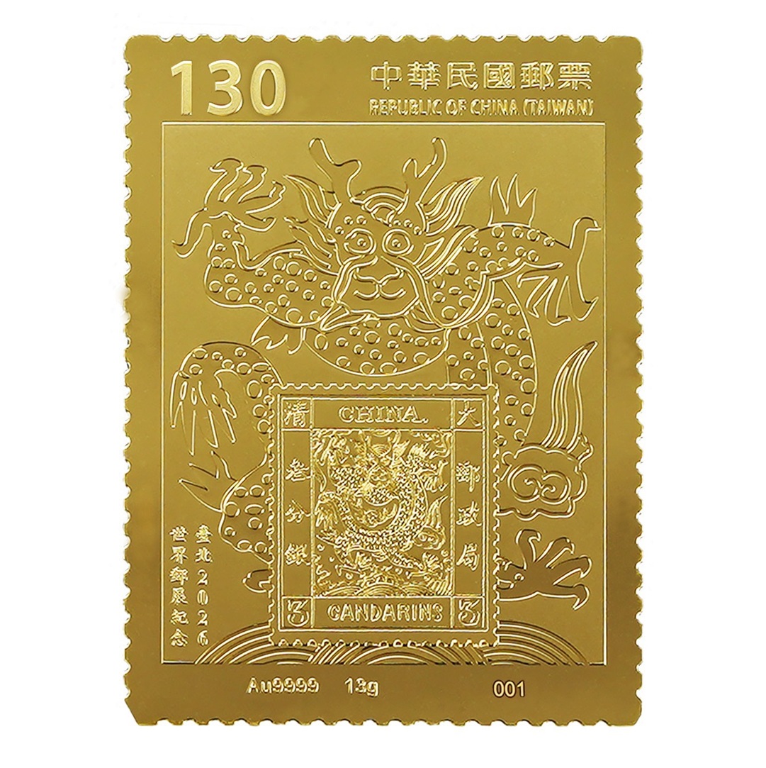 商品名稱_「御龍典藏黃金郵票」藏品