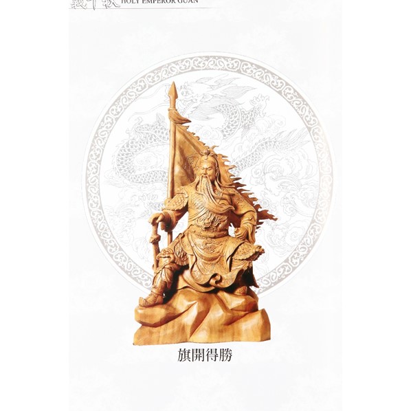 商品名稱_忠義千秋關帝聖像典藏版