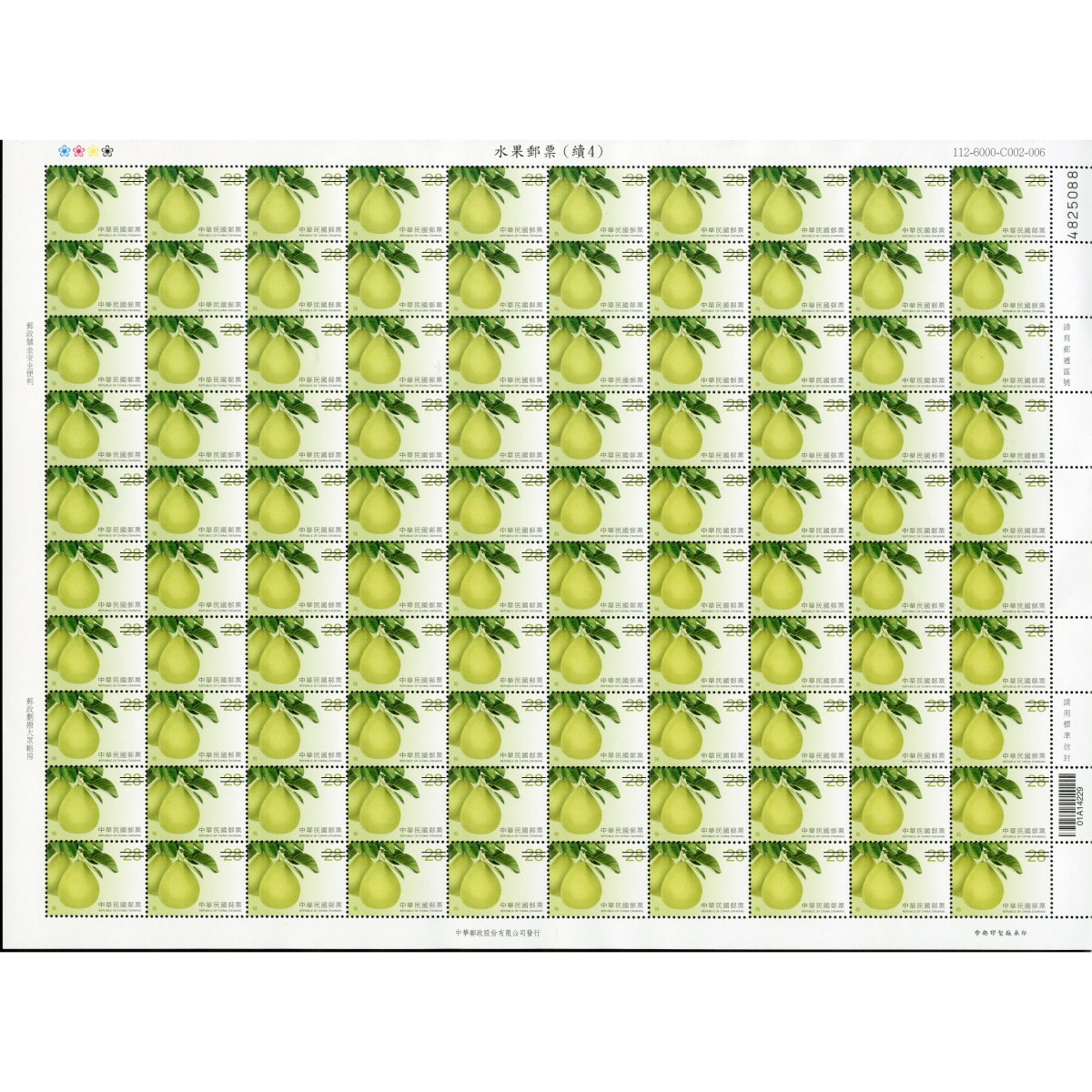 Additional Print of Fruits Postage Stamps