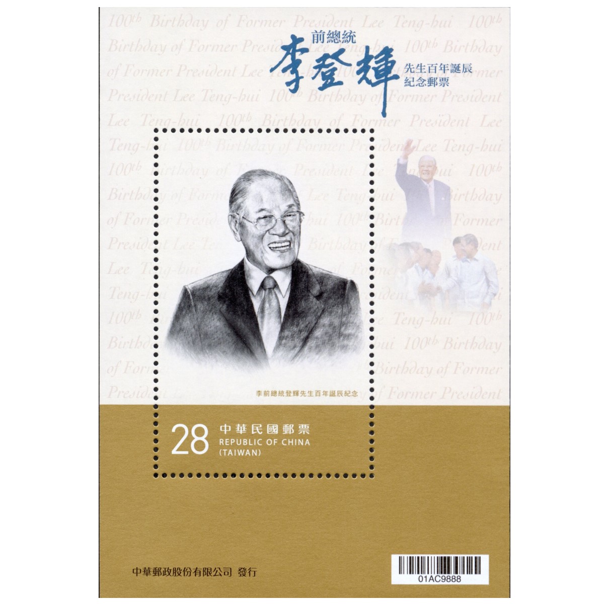 100th Birthday of Former President Lee Teng-hui Commemorative Souvenir Sheet 