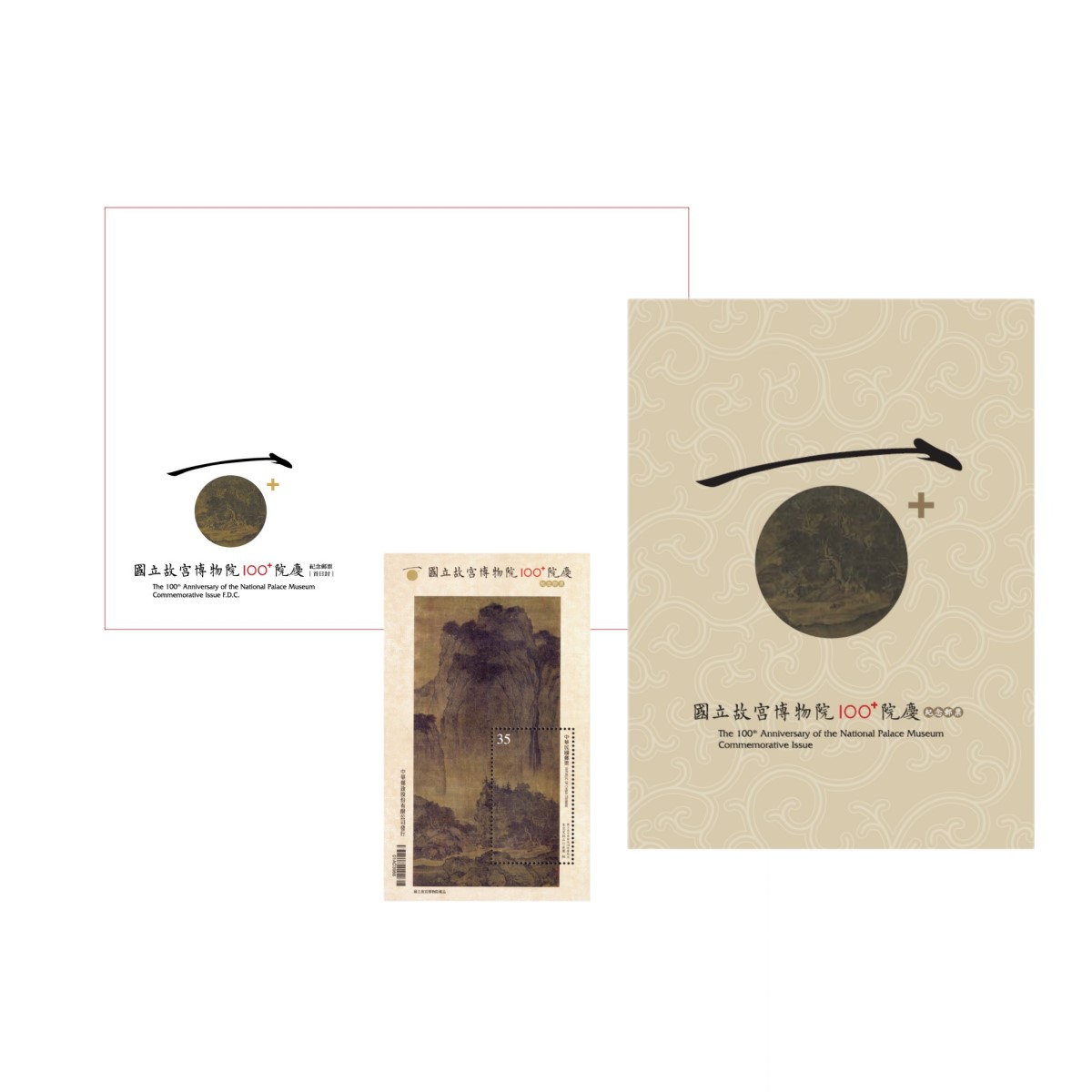 The 100th Anniversary of the National Palace Museum Commemorative Issue souvenir sheet set