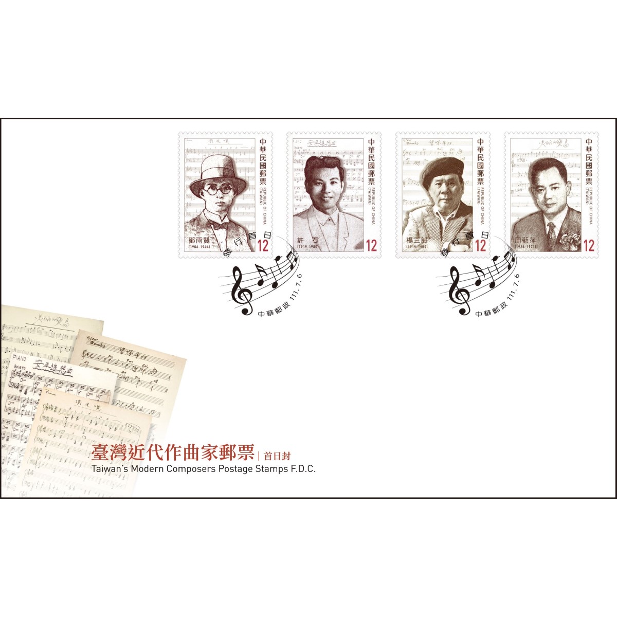 Taiwan’s Modern Composers Postage Stamps  Pre-cancelled FDC affixed with a complete set of stamps