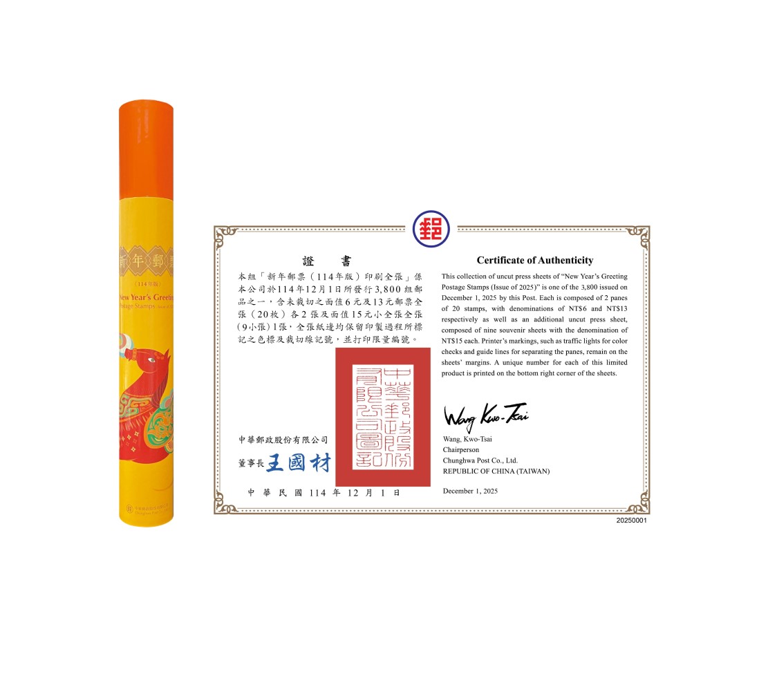 New Year’s Greeting Postage Stamps (Issue of 2025) uncut press sheets 