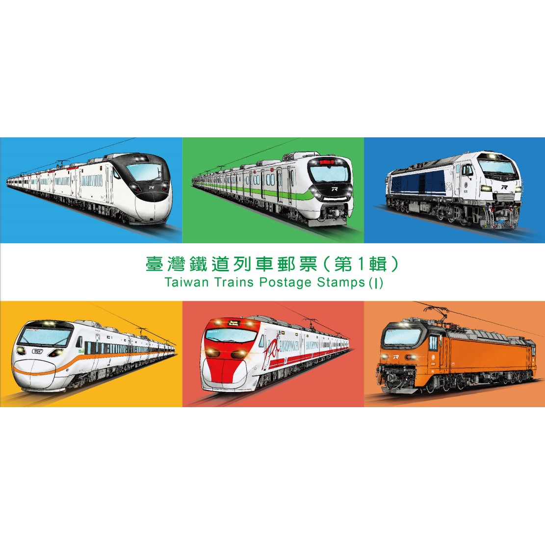 Taiwan Trains Postage Stamps (I) Folder without mount
