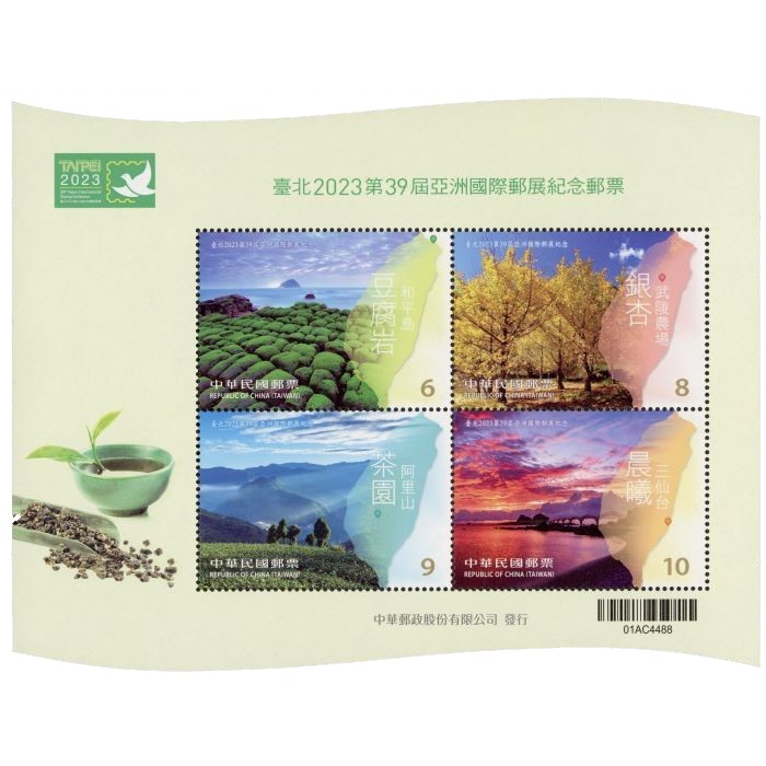 臺北2023第39屆亞洲國際郵展紀念郵票 小全張