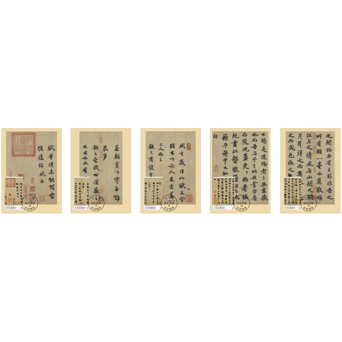 書法藝術郵票—宋蘇軾書前赤壁賦(下輯) 中文預銷原圖明信片