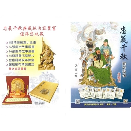 商品名稱_忠義千秋關帝聖像典藏版
