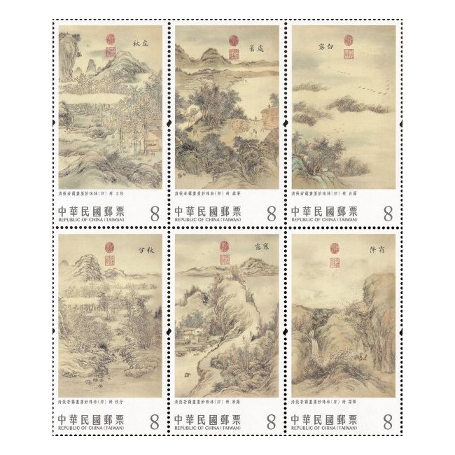 Ancient Chinese Paintings from the National Palace Museum Postage Stamps — 24 Solar Terms (Autumn) 