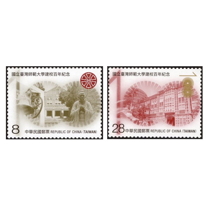 National Taiwan Normal University 100th Anniversary Commemorative Issue 