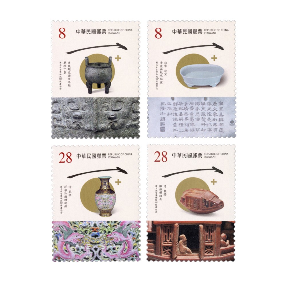 商品名稱_國立故宮博物院100+院慶紀念郵票