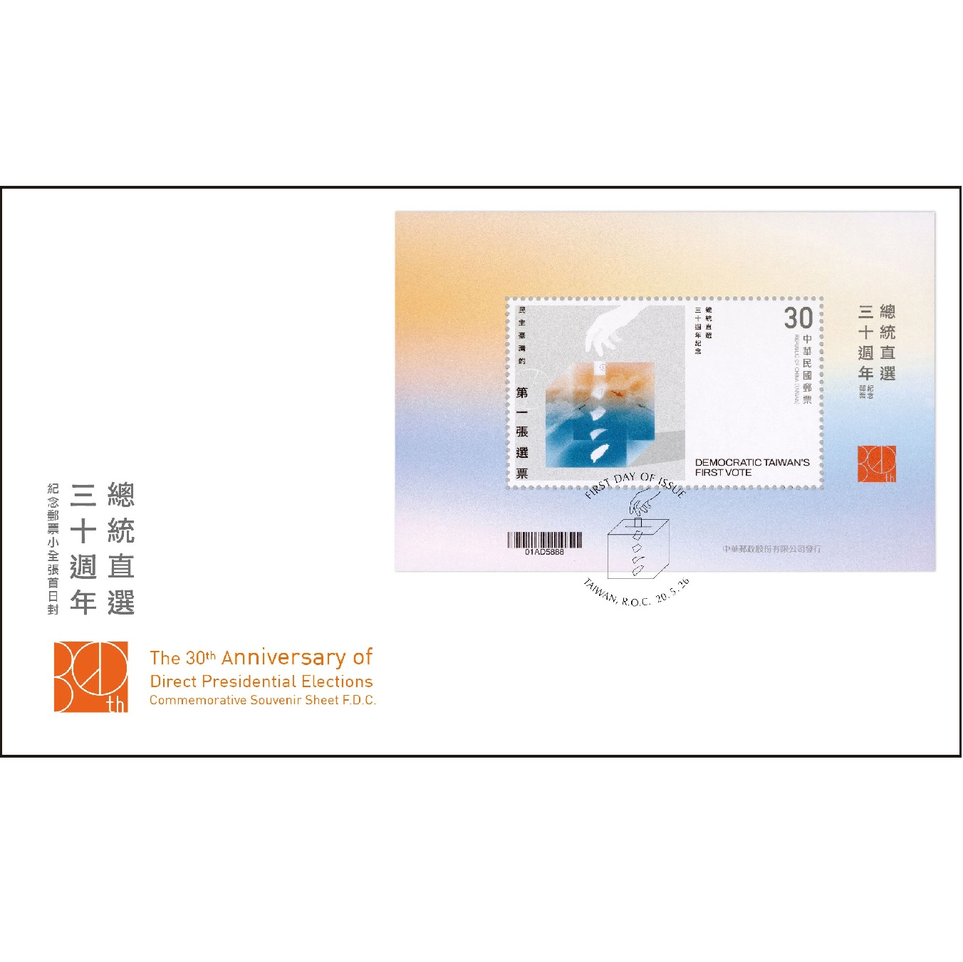 The 30th Anniversary of Direct Presidential Elections Commemorative Souvenir Sheet Pre-cancelled FDC affixed with a complete set of stamps