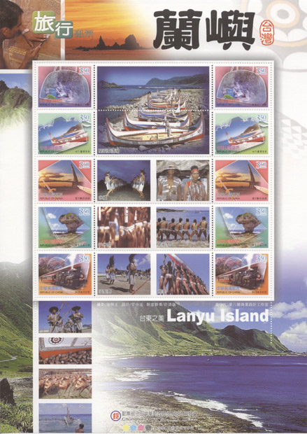 郵票圖-「台東之美─蘭嶼個人化郵票」