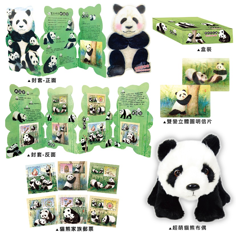 大貓熊家族個人化郵票典藏組