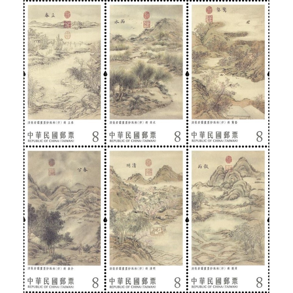 Ancient Chinese Paintings from the National Palace Museum Postage Stamps — 24 Solar Terms (Spring)