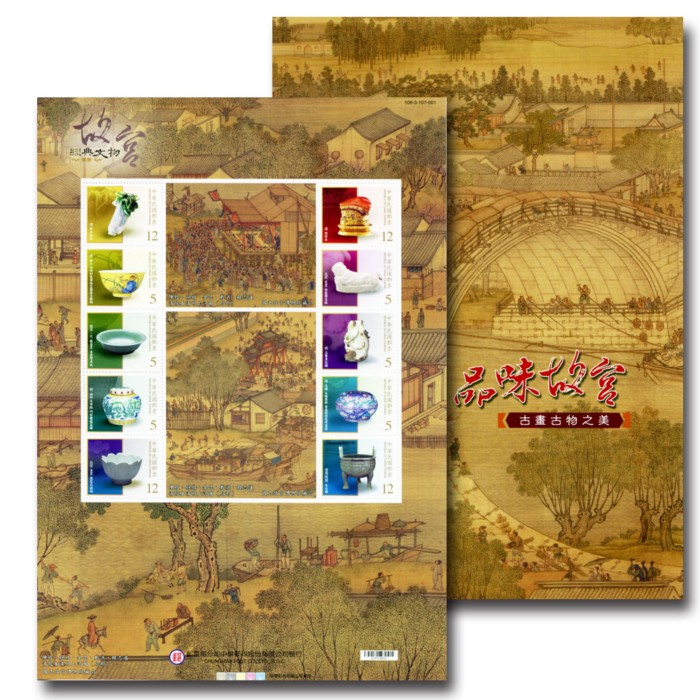 商品名稱_品味故宮－古畫古物之美個人化郵票