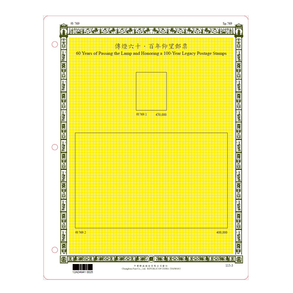 傳燈六十．百年仰望郵票 活頁集郵卡(含護卡套) 