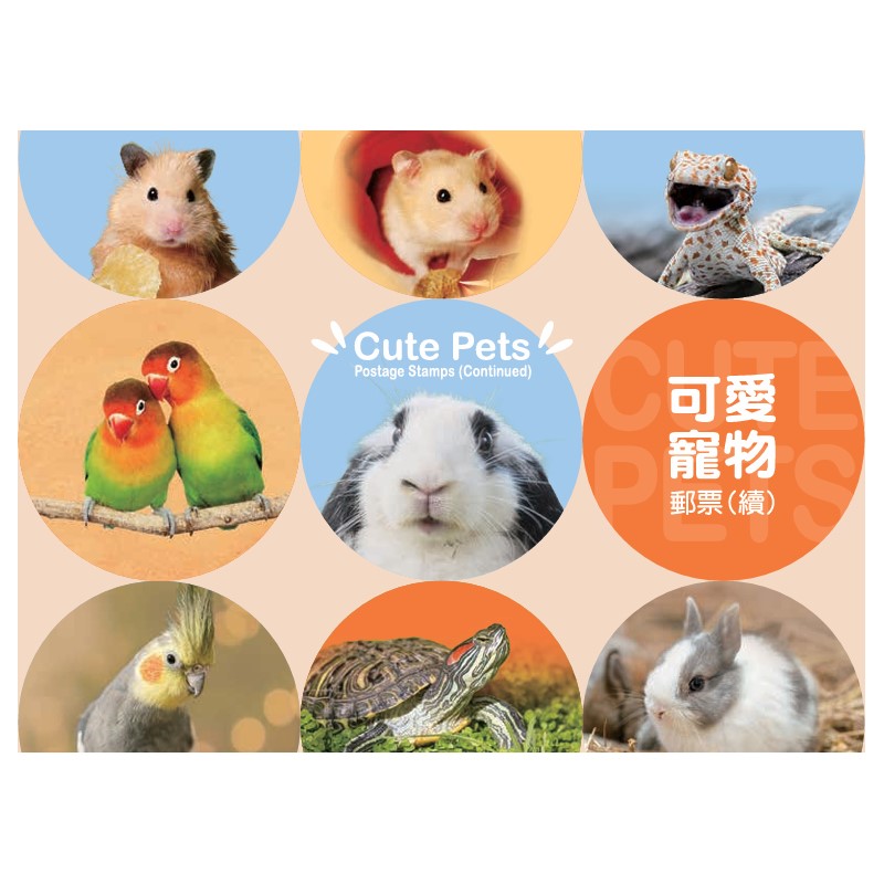 可愛寵物郵票(續) 套票護票卡