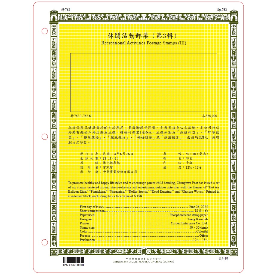 Recreational Activities Postage Stamps (Ⅲ) Loose-leaf album page 