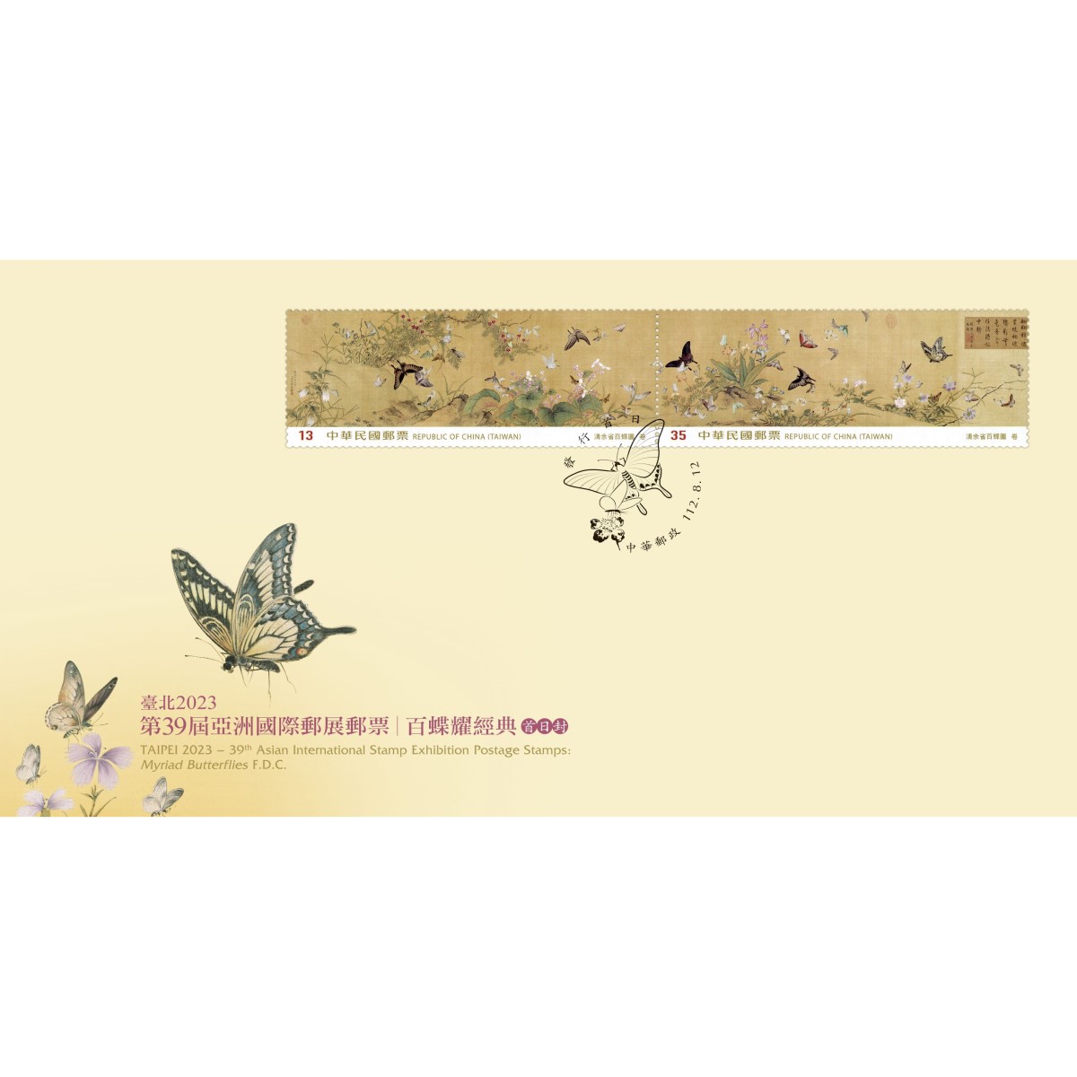 TAIPEI 2023 – 39th Asian International Stamp Exhibition Postage Stamps: Myriad Butterflies Pre-cancelled FDC affixed with a complete set of stamps