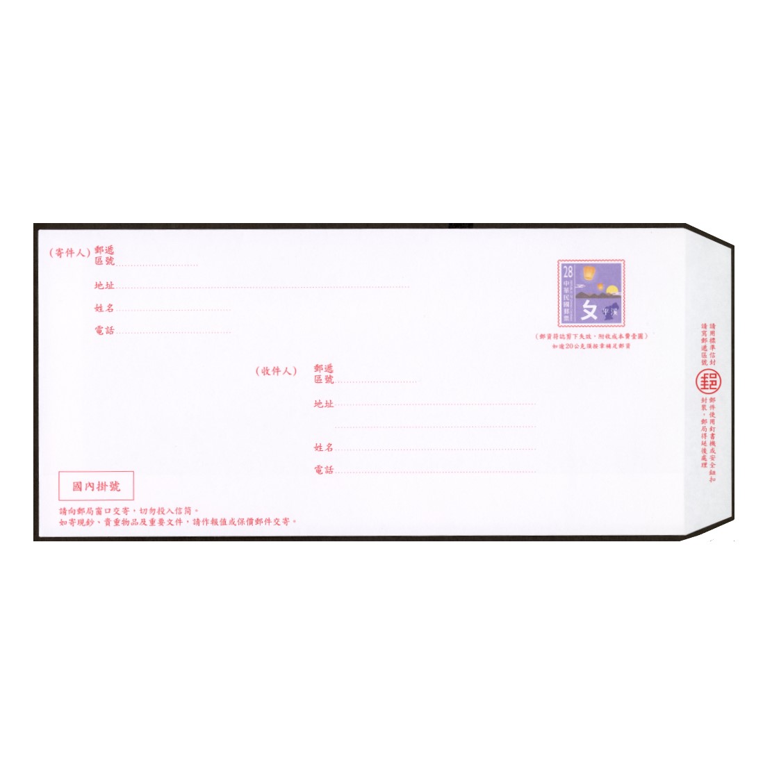 橫式國內掛號信封（114年版）