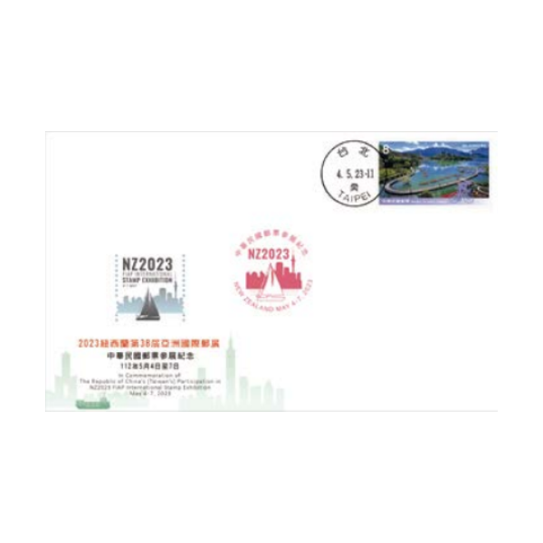 2023 紐西蘭第 38 屆亞洲國際郵展 中華民國郵票參展紀念信封