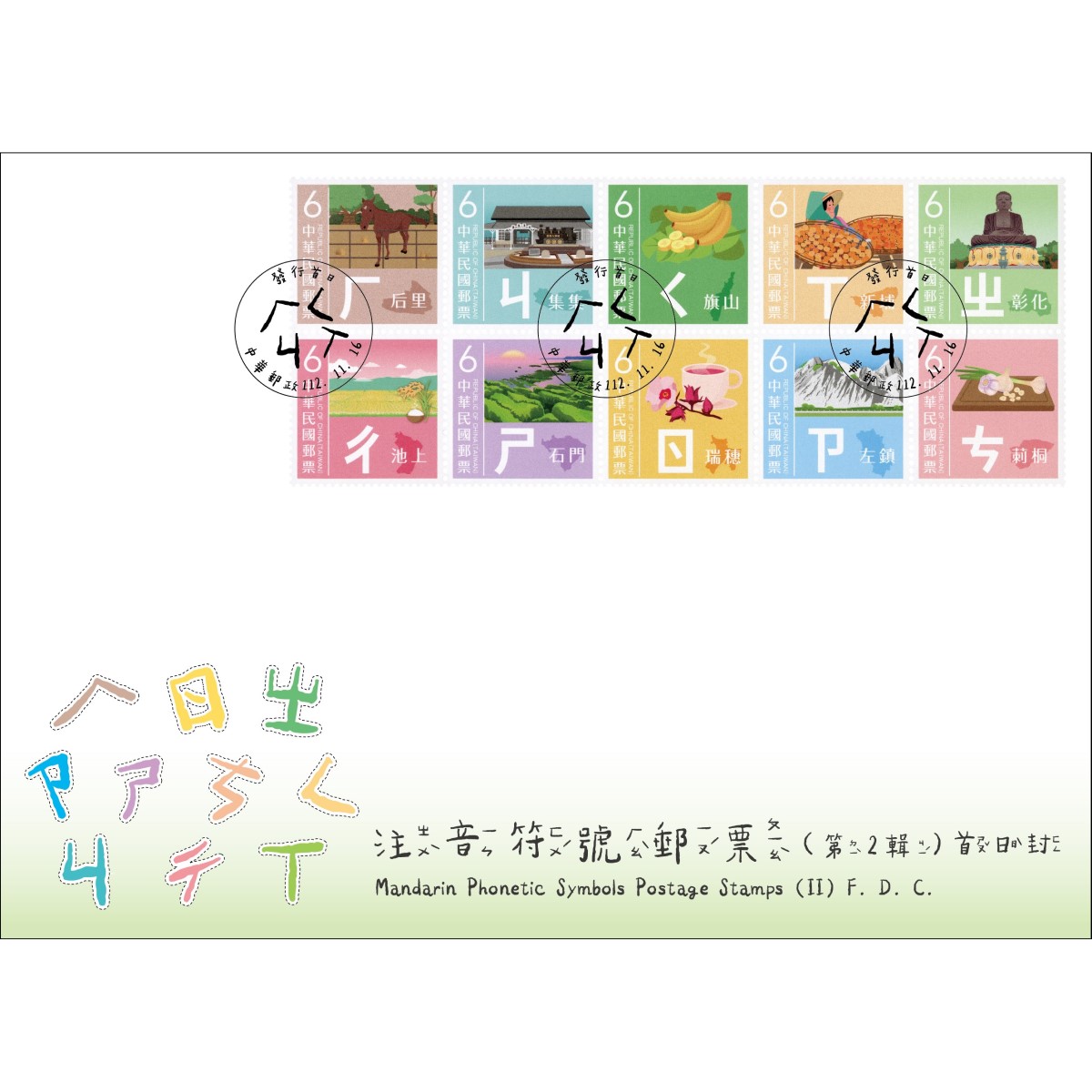 Mandarin Phonetic Symbols Postage Stamps (II) Pre-cancelled FDC affixed with a complete set of stamps