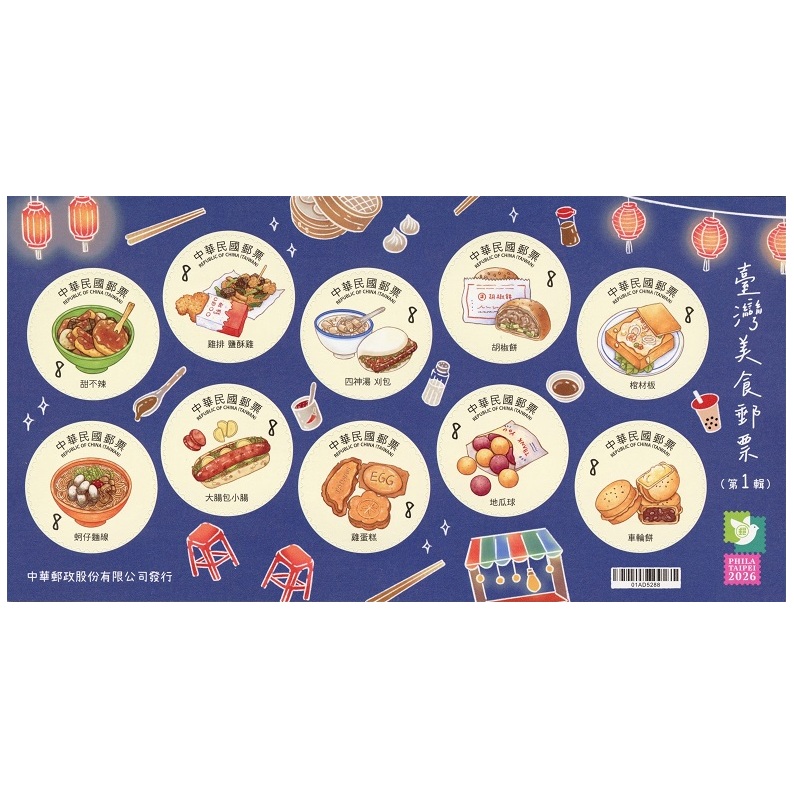Taiwan Delicacies Souvenir Sheet (I)