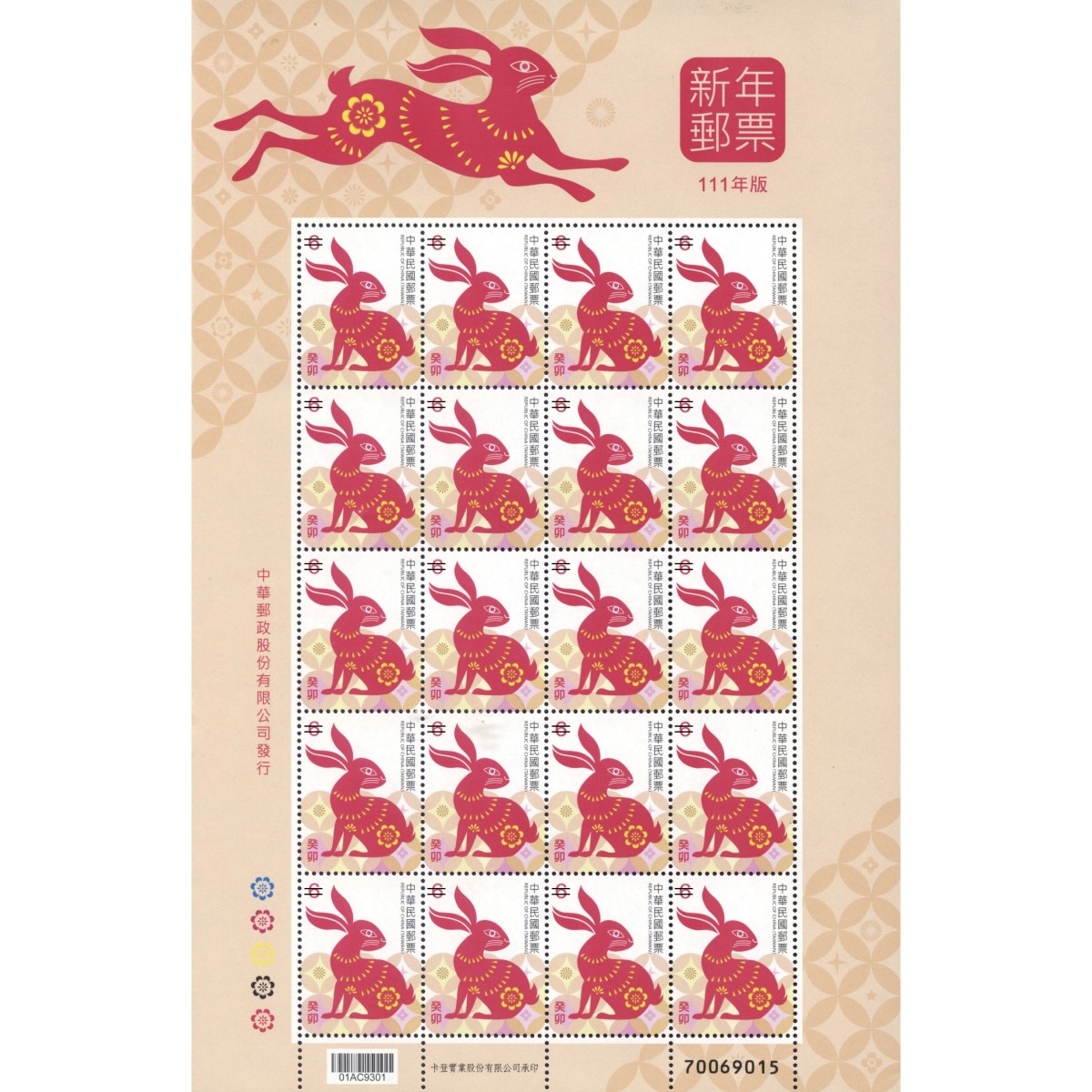 New Year''''s Greeting Postage Stamps (Issue of 2022) NT$6