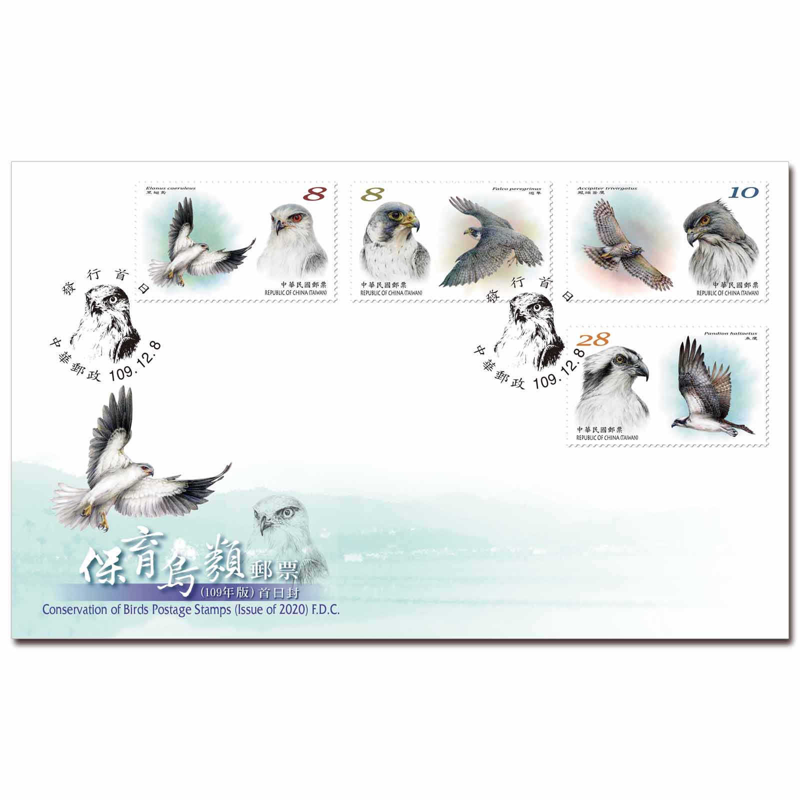 保育鳥類郵票(109年版) 預銷首日戳套票封