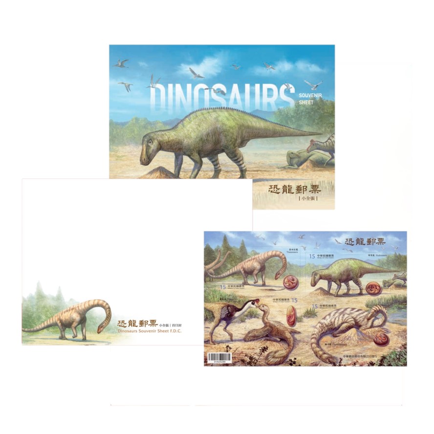 恐龍郵票小全張 套組