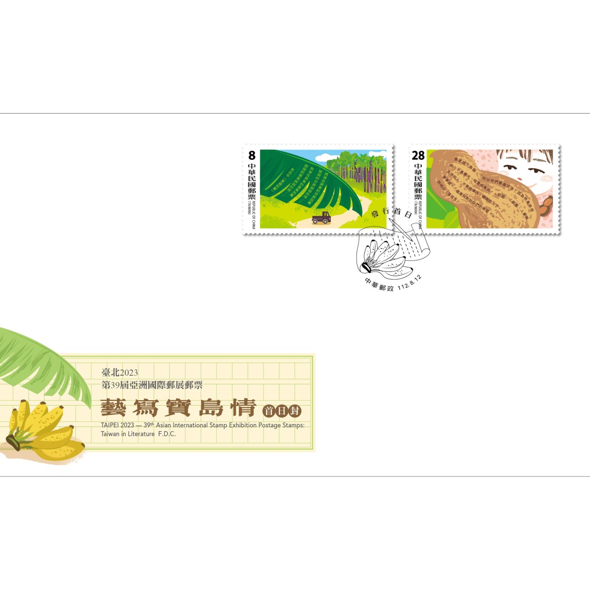 TAIPEI 2023 – 39th Asian International Stamp Exhibition Postage Stamps: Taiwan in Literature Pre-cancelled FDC affixed with a complete set of stamps