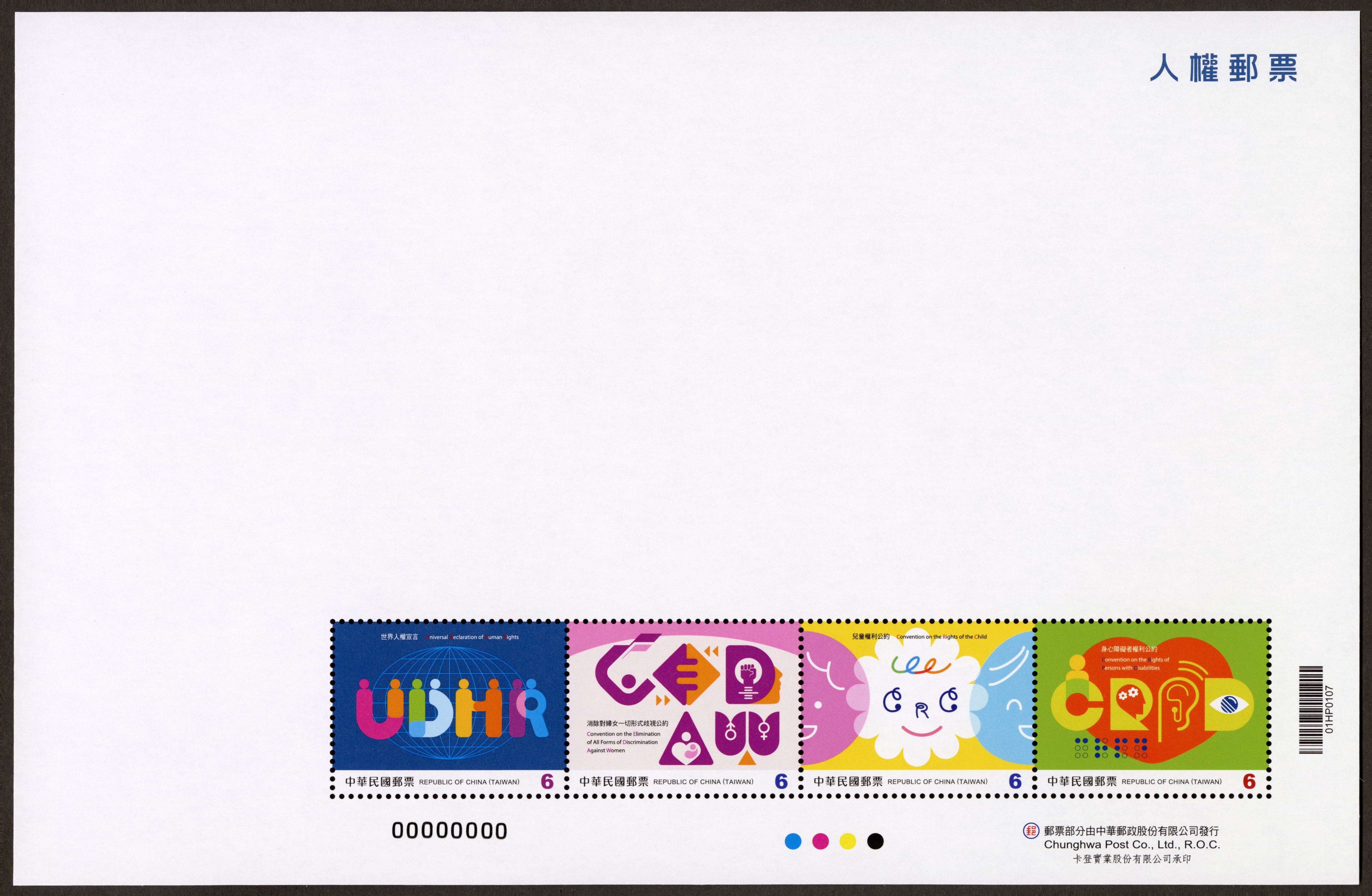 商品名稱_人權郵票—人權郵票 個人化郵票
