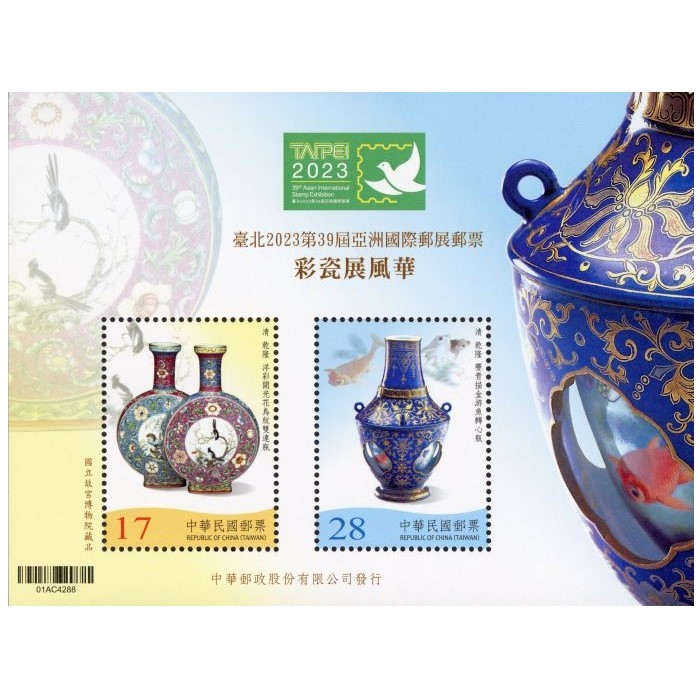 商品名稱_臺北2023第39屆亞洲國際郵展郵票小全張—彩瓷展風華 
