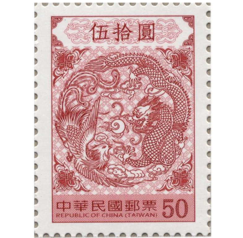 Dragon and Phoenix Bringing Auspiciousness Postage Stamp additional print