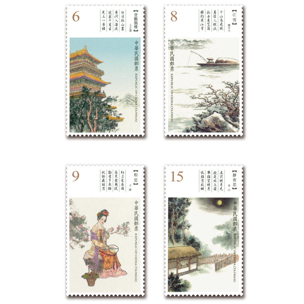 Classical Chinese Poetry Postage Stamps