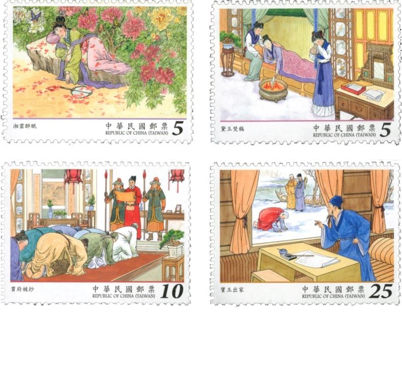 中國古典小說郵票—紅樓夢(106年版)