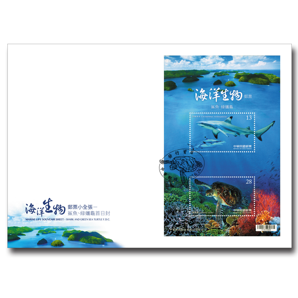 Marine Life Souvenir Sheet－Shark and Green Sea Turtle Pre-cancelled FDC in large size affixed with a souvenir sheet 