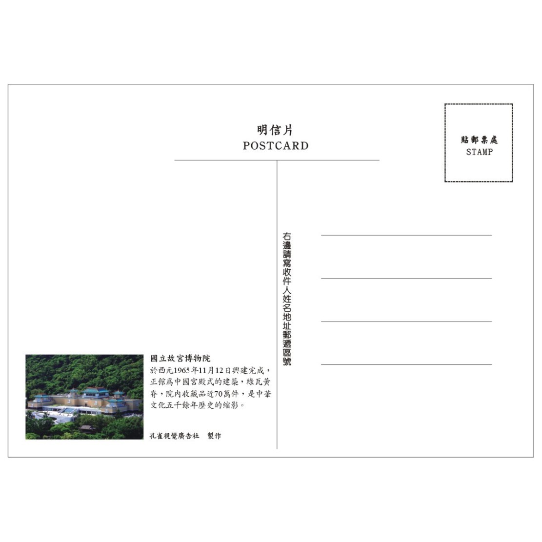 商品名稱_國立故宮博物院3D明信片