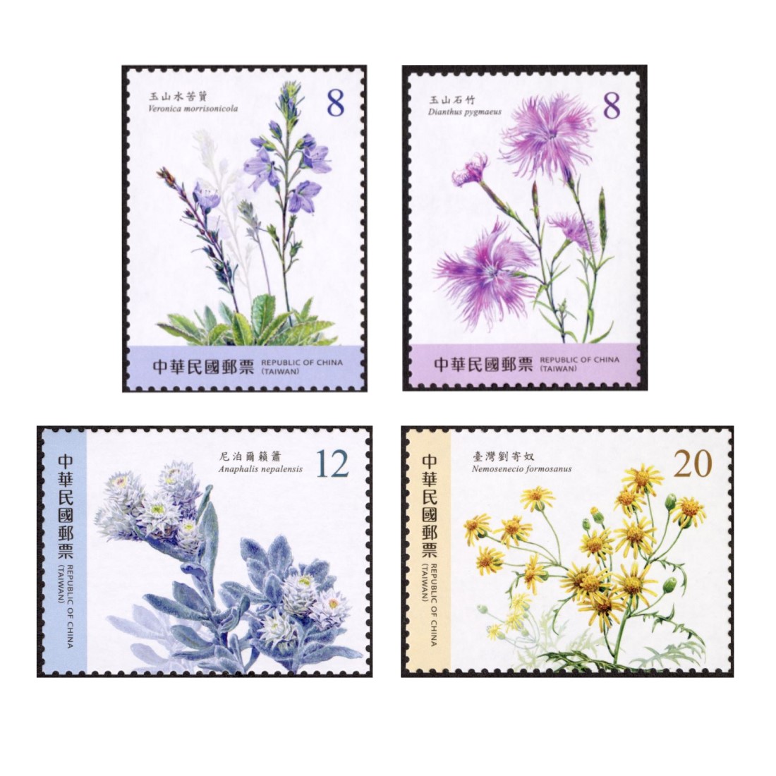 高山植物郵票(第2輯)