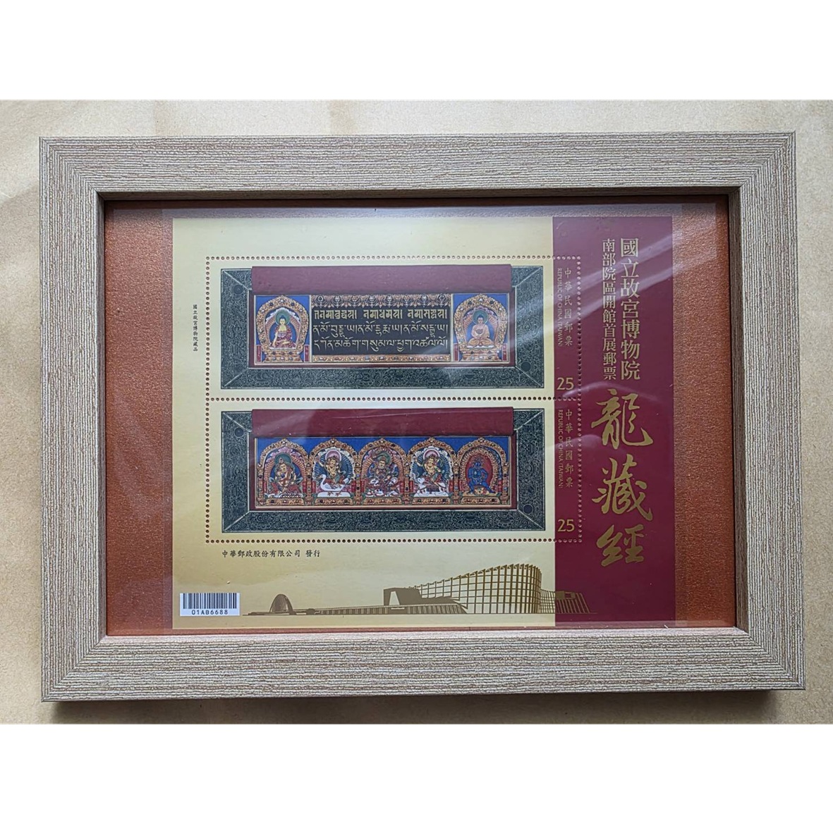 商品名稱_龍藏經郵票框組