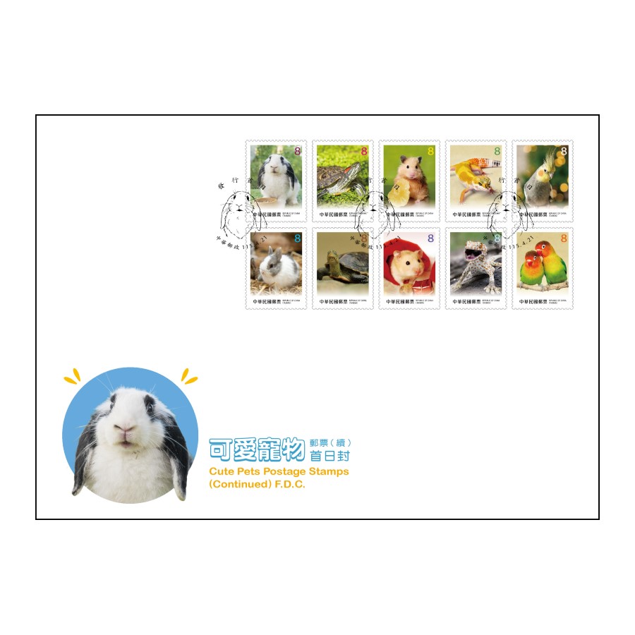 可愛寵物郵票(續) 預銷首日戳套票封