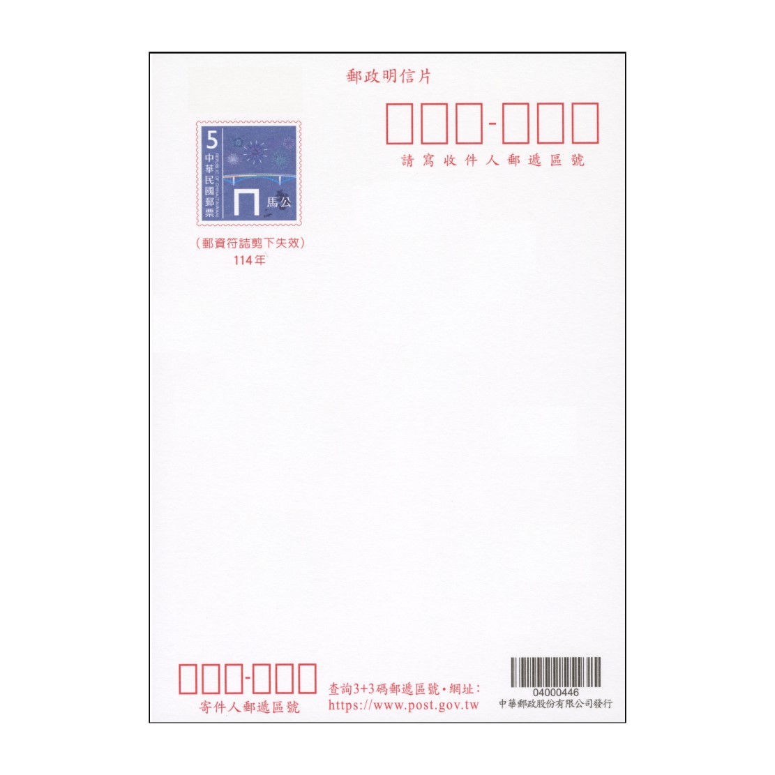 商品名稱_直式國內明信片(114年版)