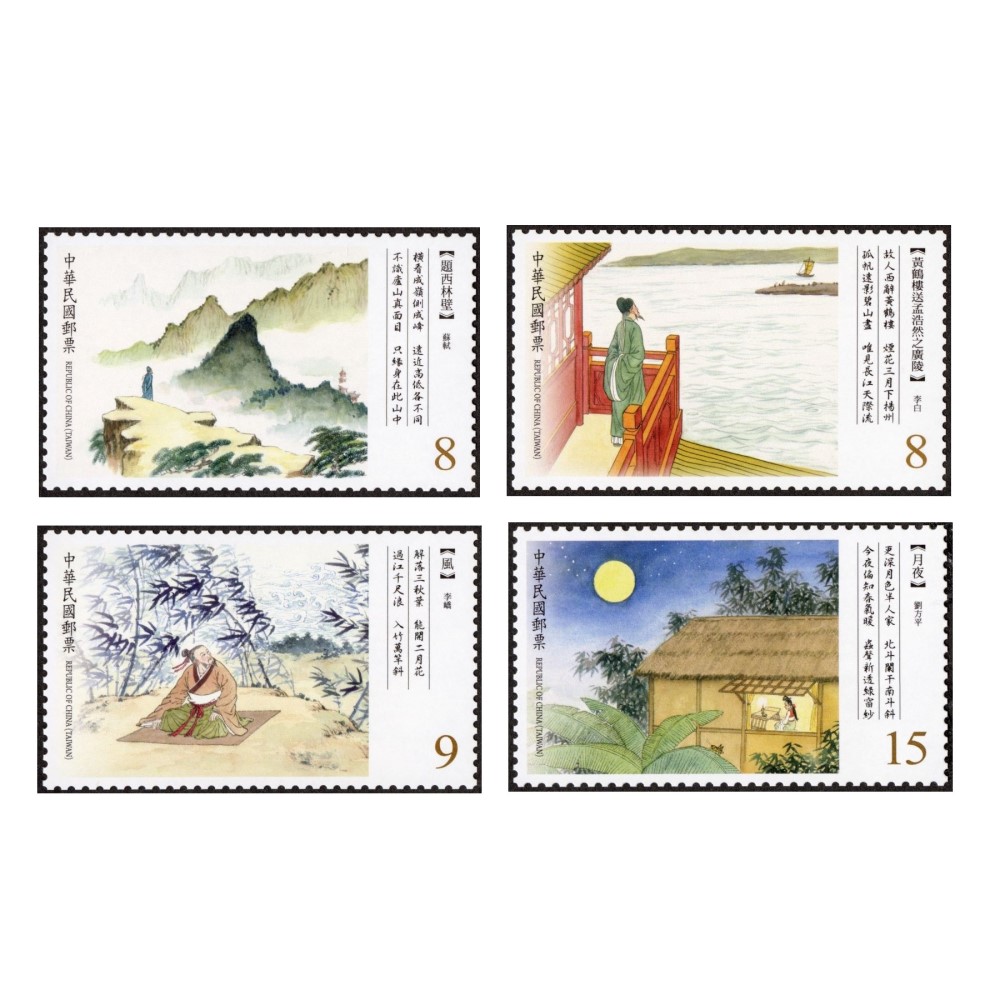 Classical Chinese Poetry Postage Stamps (Issue of 2024)