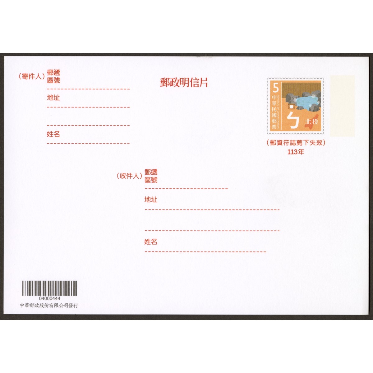 商品名稱_橫式國內明信片（113年版）