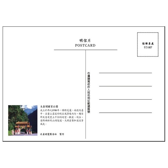 商品名稱_太魯閣國家公園3D明信片