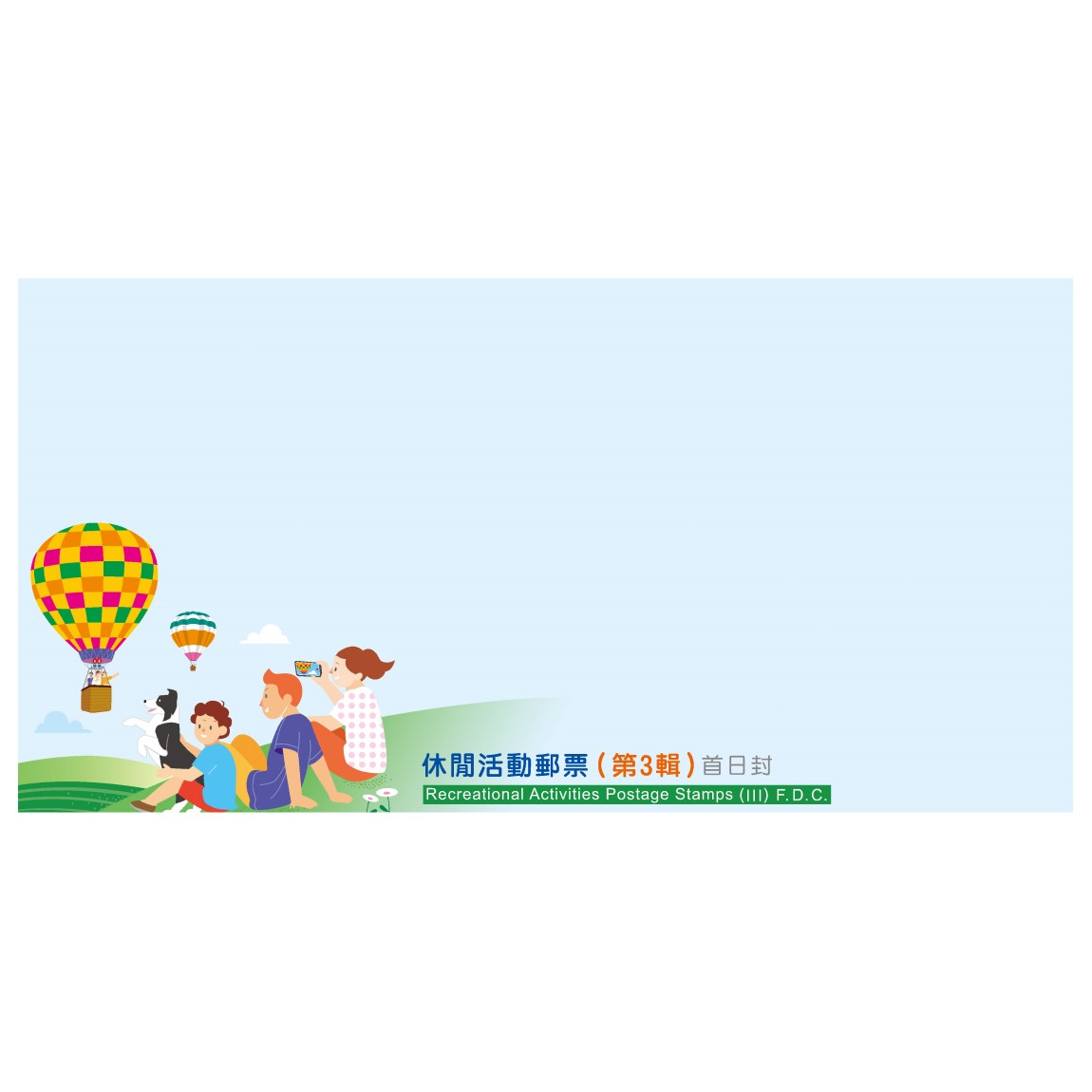 Recreational Activities Postage Stamps (Ⅲ) First Day Cover