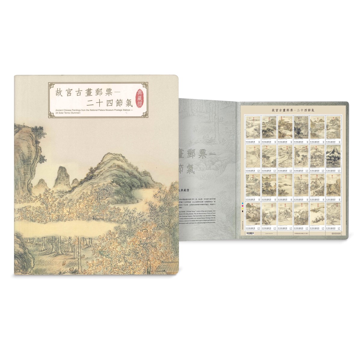 商品名稱_故宮古畫郵票—二十四節氣典藏摺