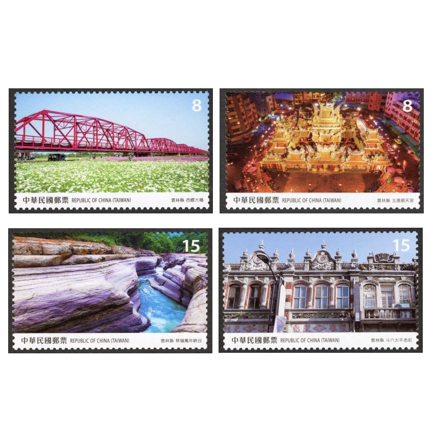 Taiwan Scenery Postage Stamps — Yunlin County